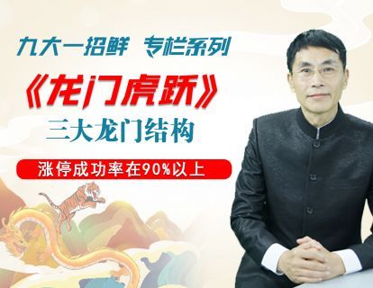 《龙门虎跃》老姜股票课程-小财迷学堂