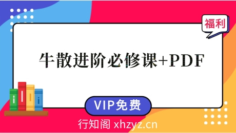 【吴国平】牛散进阶必修课+PDF文档