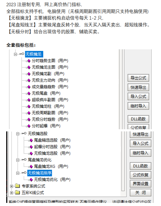 无极擒龙通达信金钻指标-主副图选股分时主图预警16指标套装-主抓低位翻倍