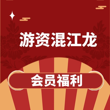 游资混江龙2024年7月第二期龙哥训练营课程