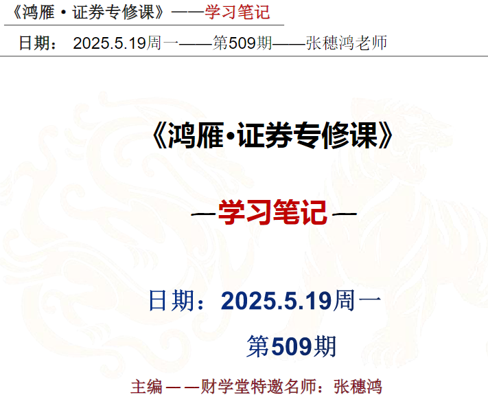 2025年张穗鸿日报