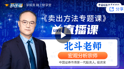 2025年6月2日《机构操盘密码》卖出方法专题学习课