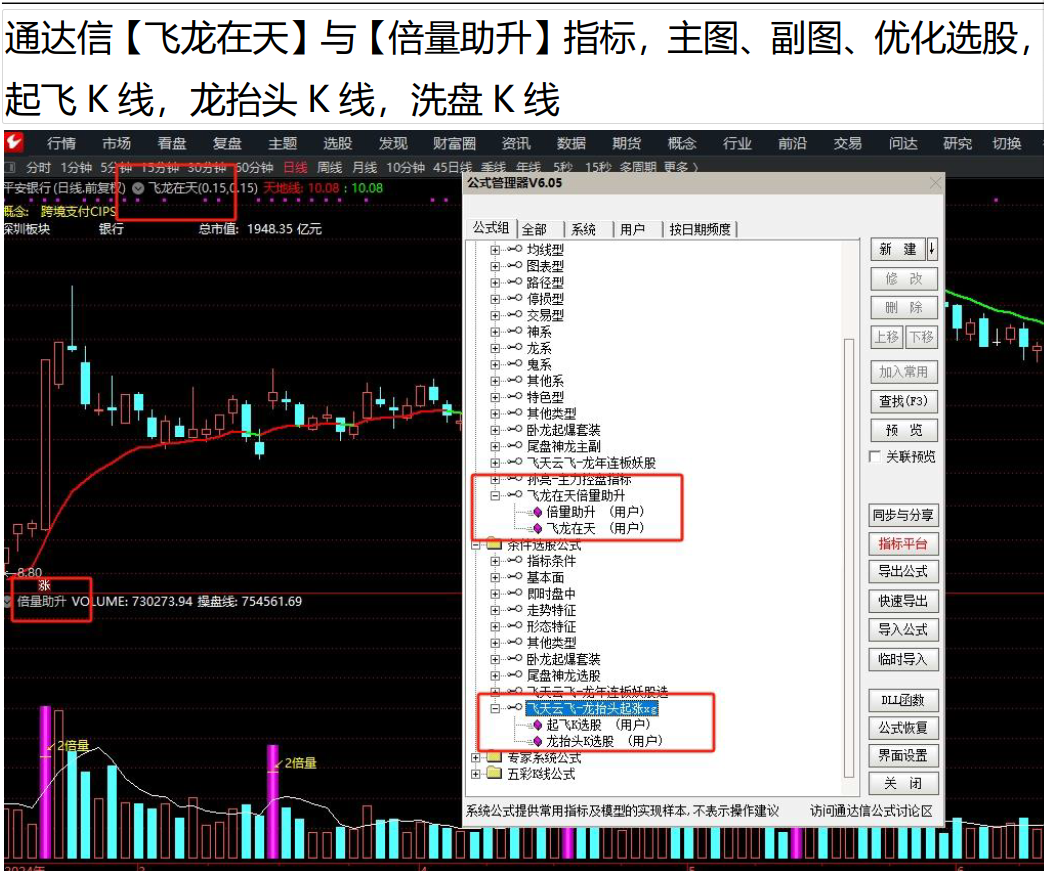 飞天云飞通达信金钻指标-飞龙在天与倍量助升指标套装-主副图、选股指标